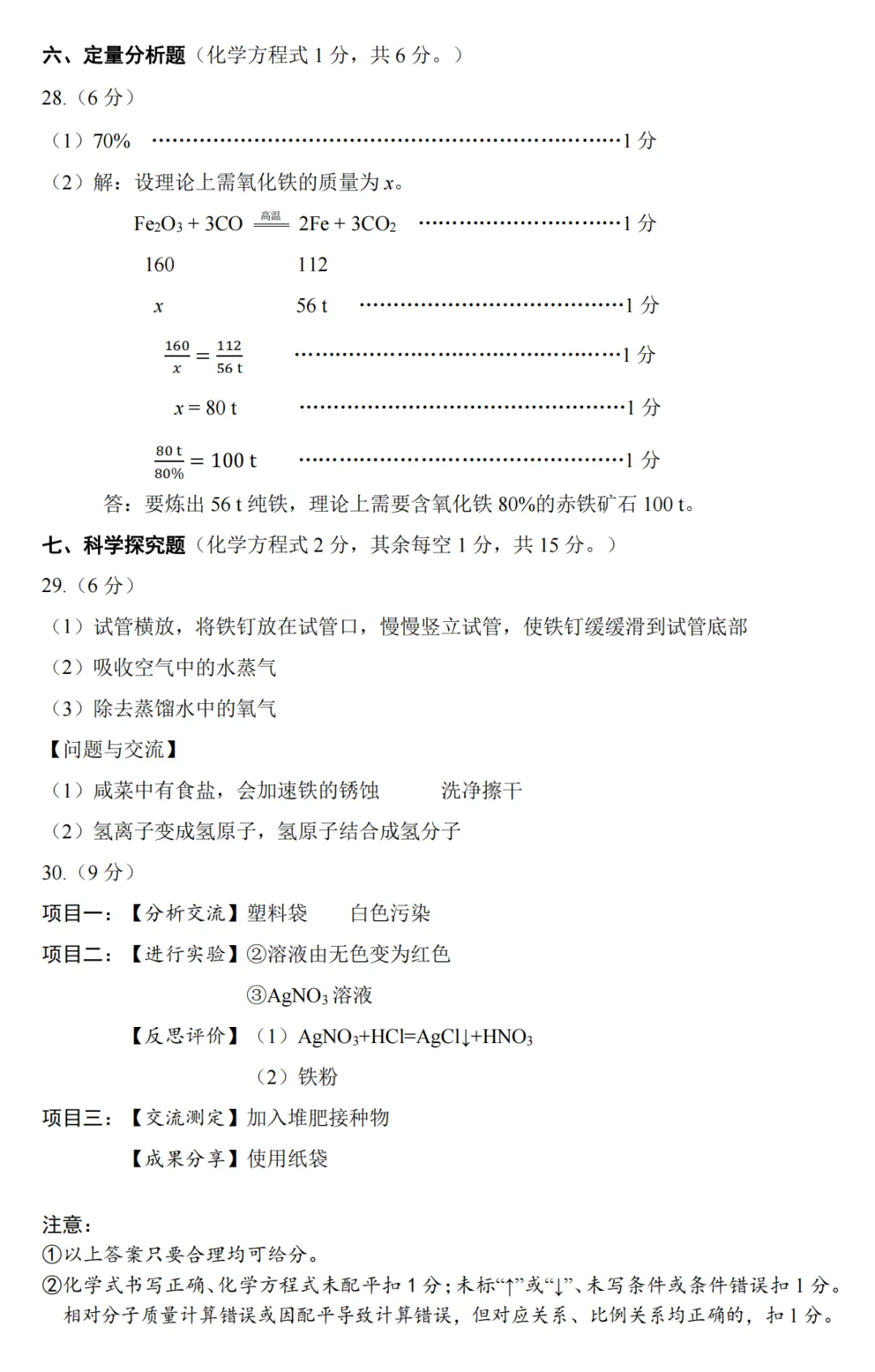 【中考模拟】太原市2025年初中学业水平模拟考试(二)物理(含答案) 第15张