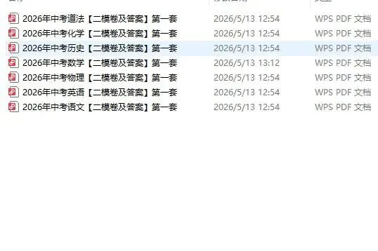 2026年中考七科【二模卷】各两套!题型全面,参考价值极高! 第2张