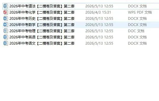 2026年中考七科【二模卷】各两套!题型全面,参考价值极高! 第3张