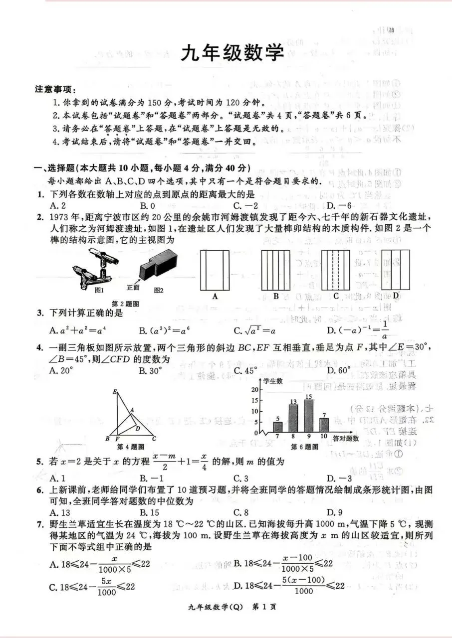 2026年中考七科【二模卷】各两套!题型全面,参考价值极高! 第4张