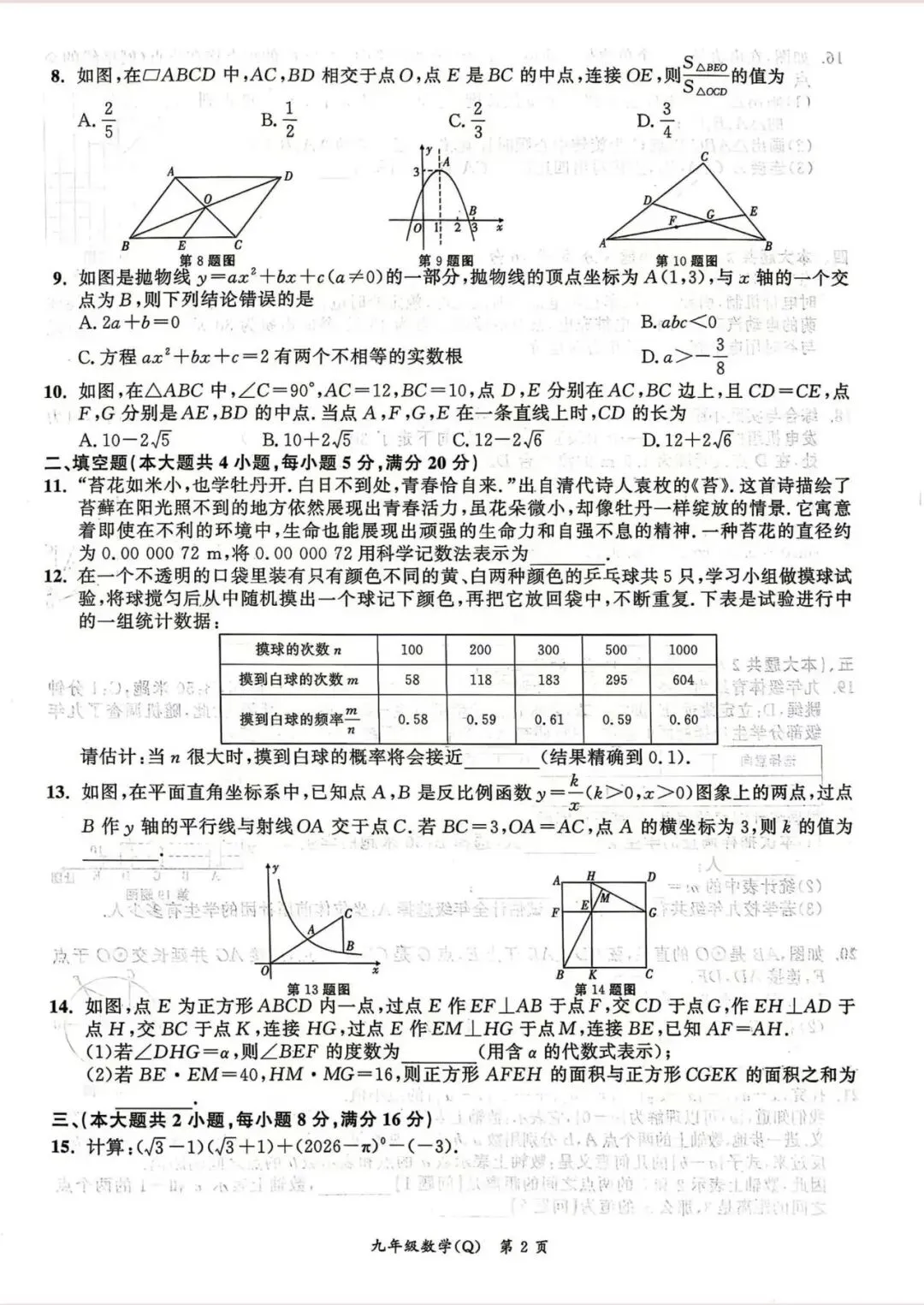 2026年中考七科【二模卷】各两套!题型全面,参考价值极高! 第5张