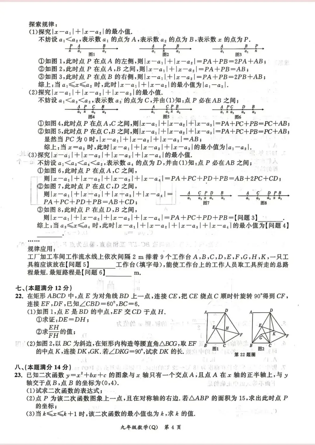 2026年中考七科【二模卷】各两套!题型全面,参考价值极高! 第7张