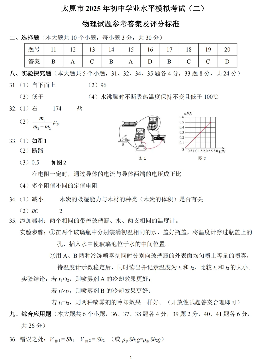 【中考模拟】太原市2025年初中学业水平模拟考试(二)物理(含答案) 第16张