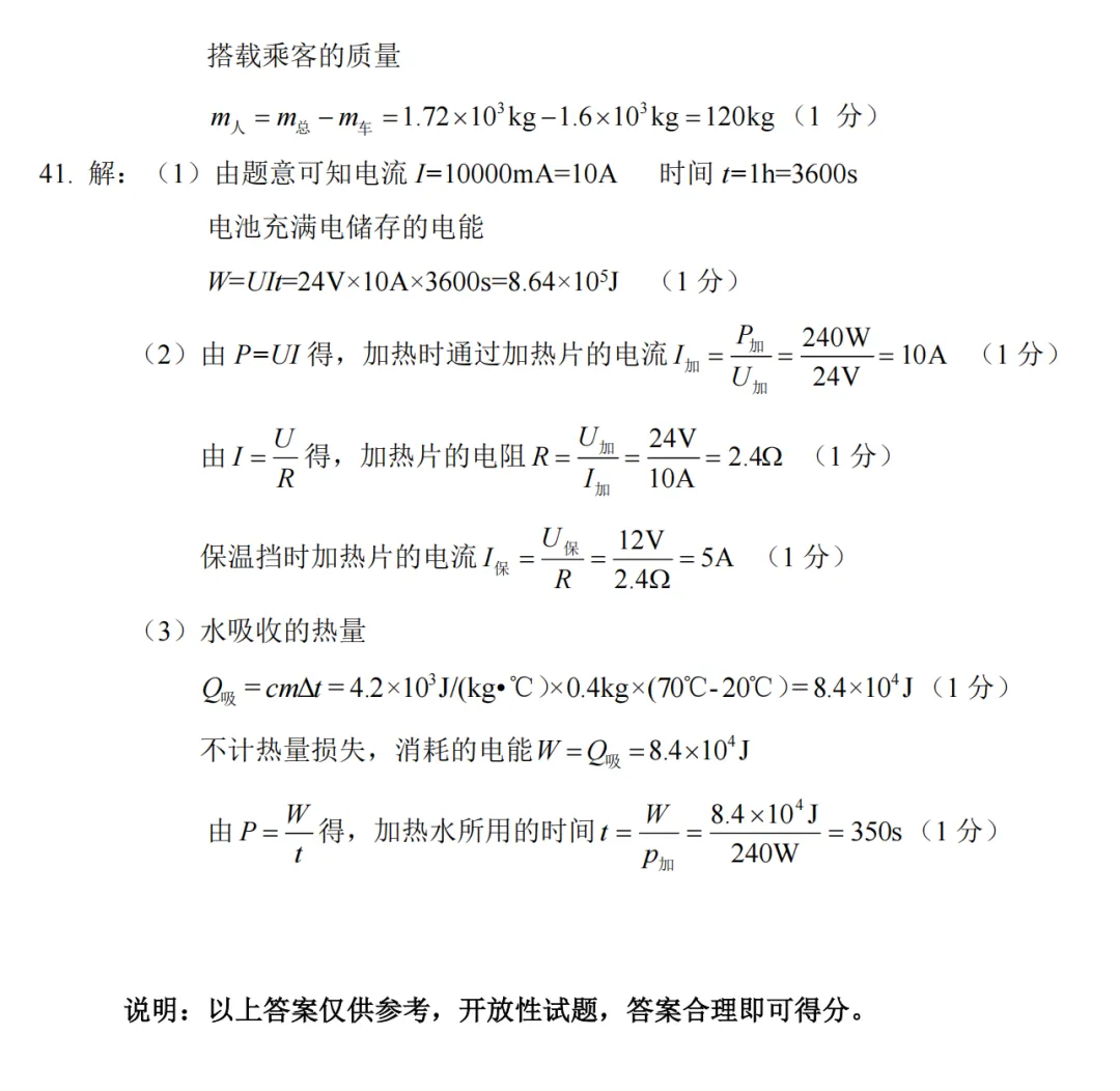 【中考模拟】太原市2025年初中学业水平模拟考试(二)物理(含答案) 第18张