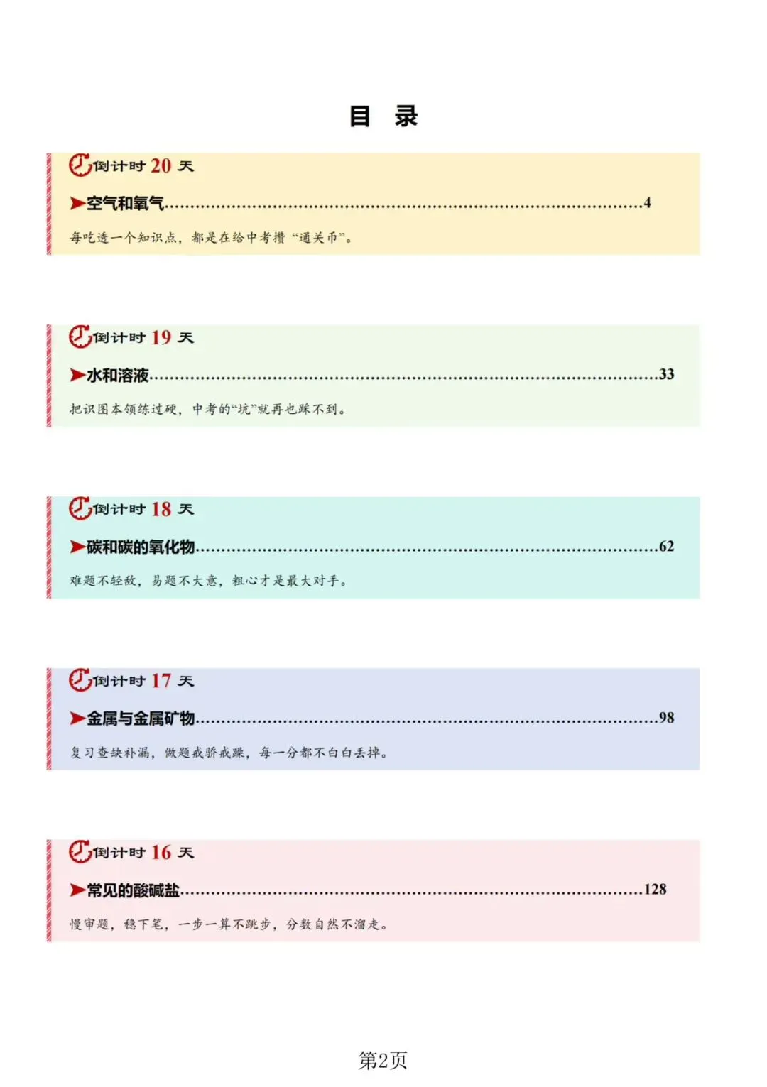 2026年中考化学《考前20天冲刺讲义》抓住黄金期,高效提分! 第3张
