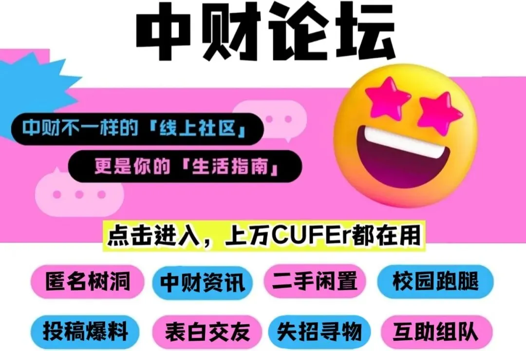 中央财经大学 大学英语四、六级口语模拟考试通知 第5张