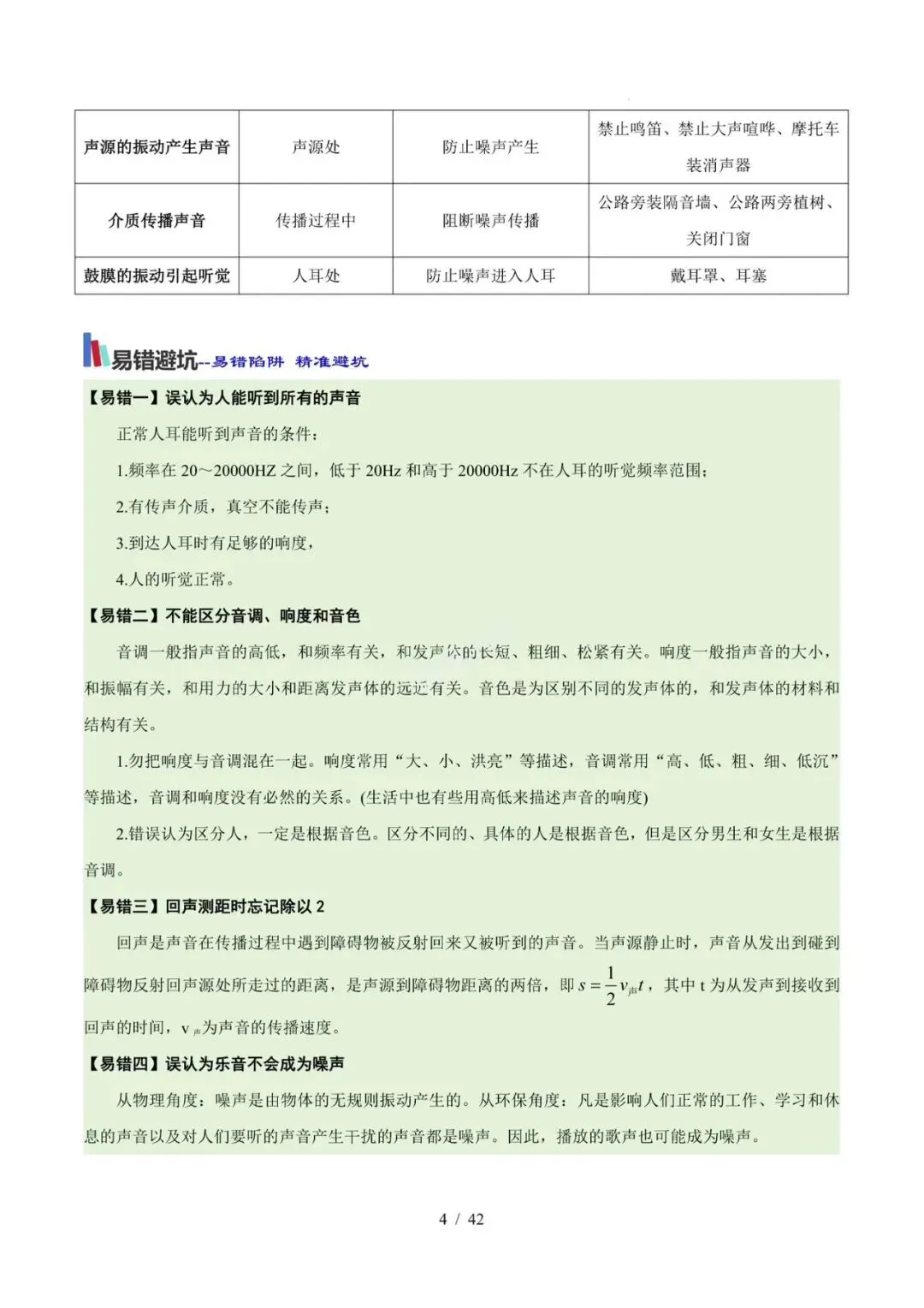 2026年中考物理《考前20天冲刺讲义》抓住黄金期,高效提分! 第6张