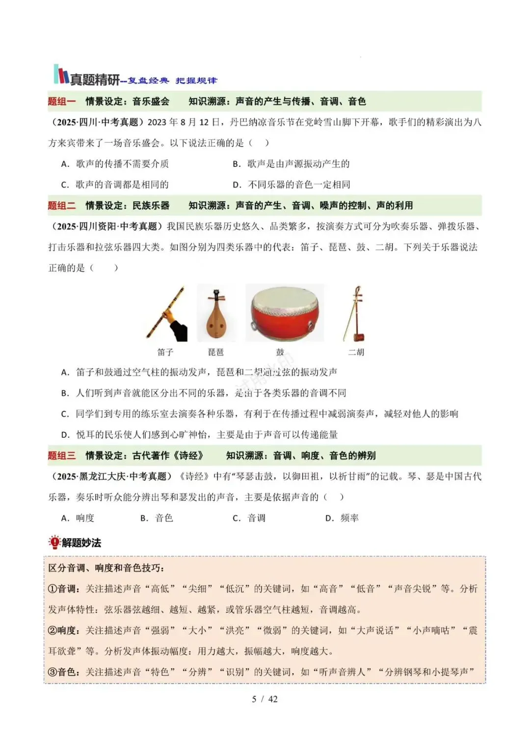 2026年中考物理《考前20天冲刺讲义》抓住黄金期,高效提分! 第7张