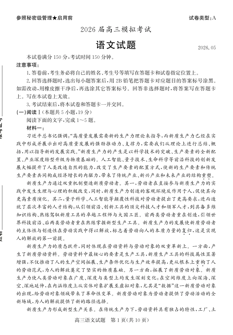 枣庄三调|山东省枣庄市2026届高三你模拟考试(5.7-5.9)(全) 第4张
