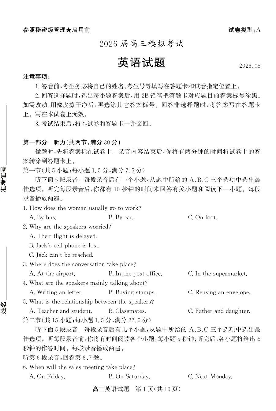 枣庄三调|山东省枣庄市2026届高三你模拟考试(5.7-5.9)(全) 第6张