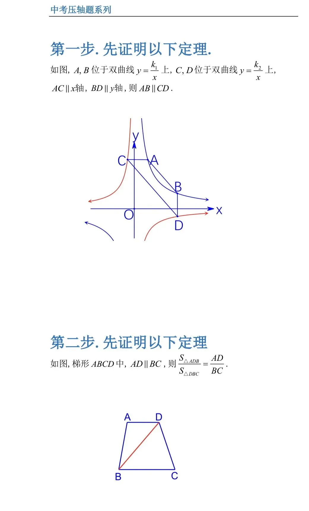 一道中考压轴题的拆解. 第2张