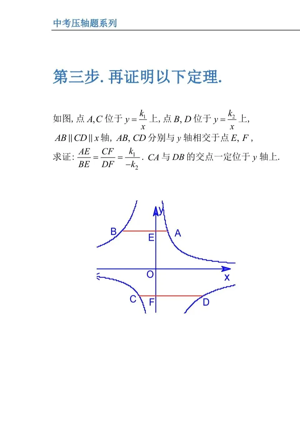一道中考压轴题的拆解. 第3张