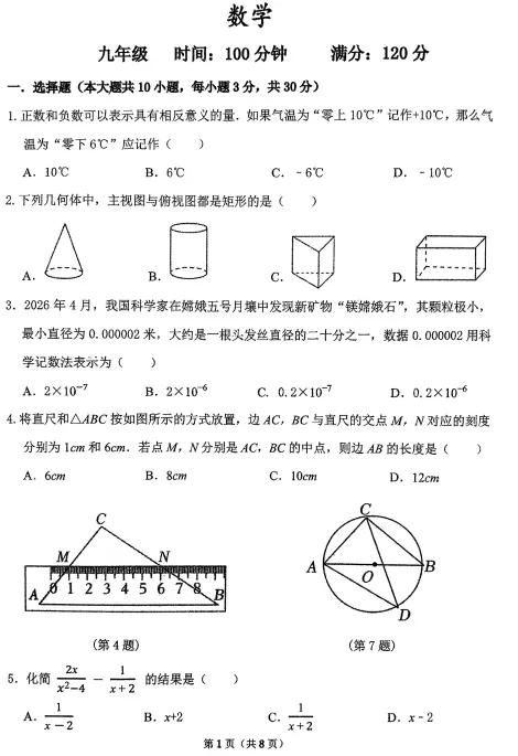 (30)2026年春河南省实验二模数学试卷(可下载) 第1张