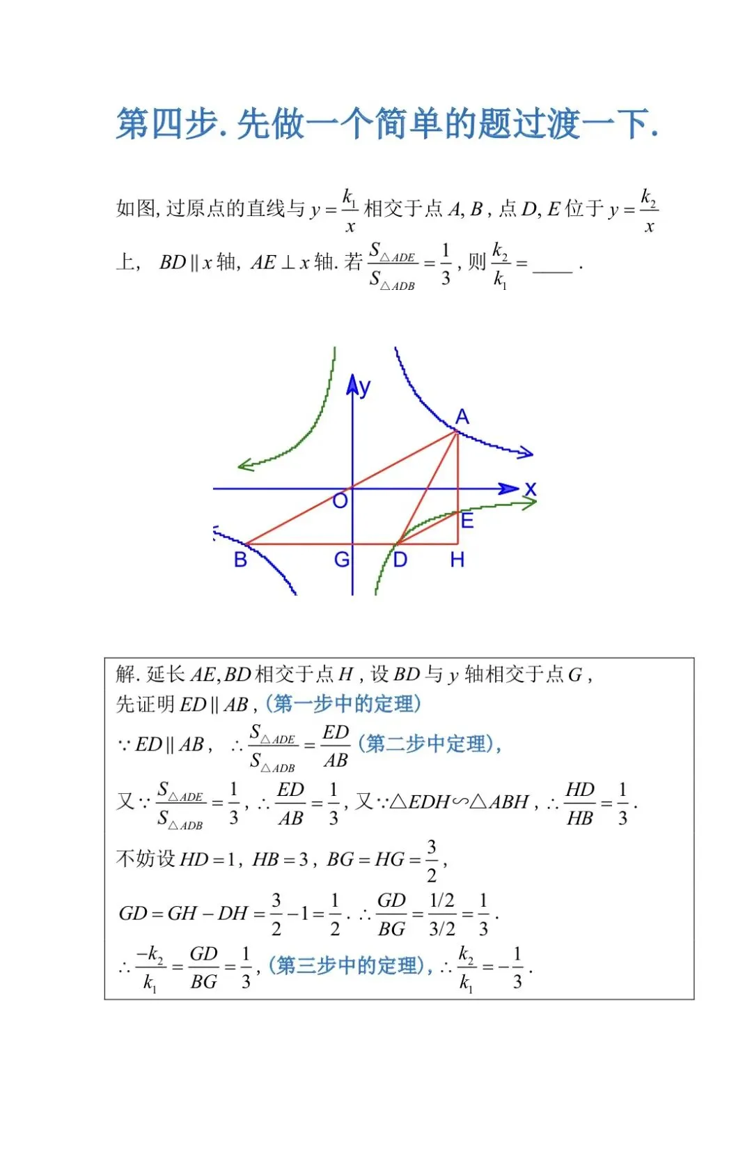 一道中考压轴题的拆解. 第4张