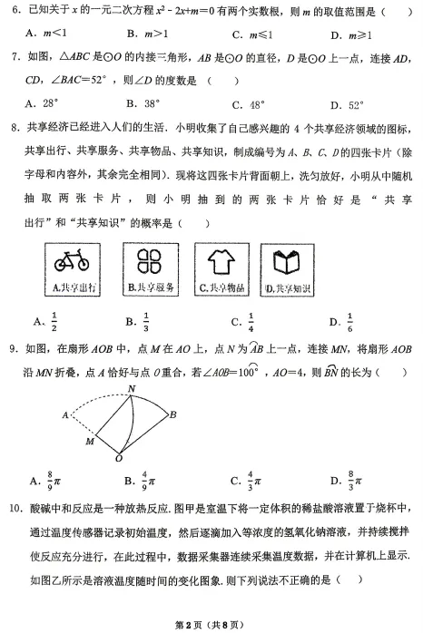 (30)2026年春河南省实验二模数学试卷(可下载) 第2张