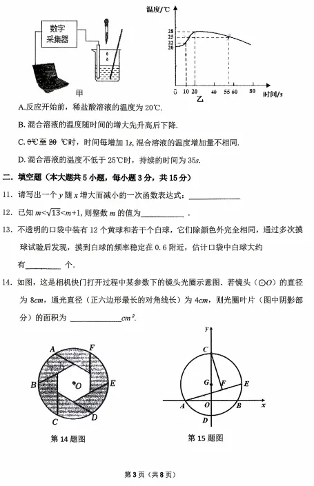 (30)2026年春河南省实验二模数学试卷(可下载) 第3张