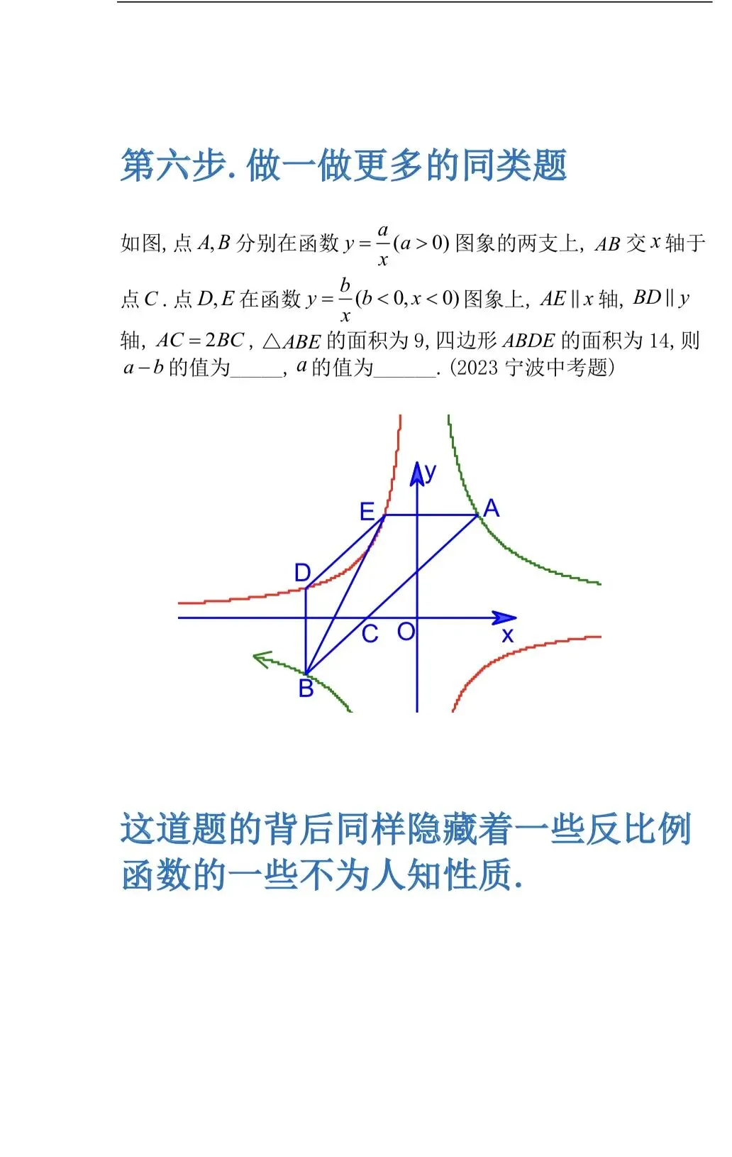 一道中考压轴题的拆解. 第6张