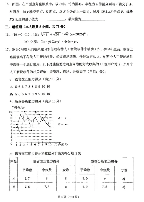(30)2026年春河南省实验二模数学试卷(可下载) 第4张