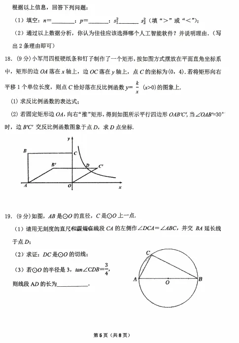 (30)2026年春河南省实验二模数学试卷(可下载) 第5张