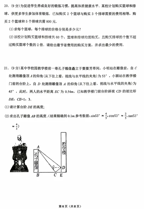 (30)2026年春河南省实验二模数学试卷(可下载) 第6张