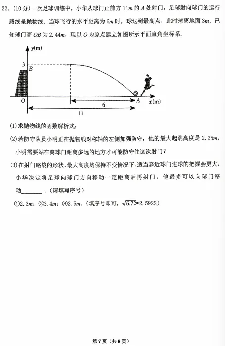 (30)2026年春河南省实验二模数学试卷(可下载) 第7张