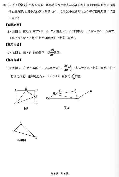 (30)2026年春河南省实验二模数学试卷(可下载) 第8张