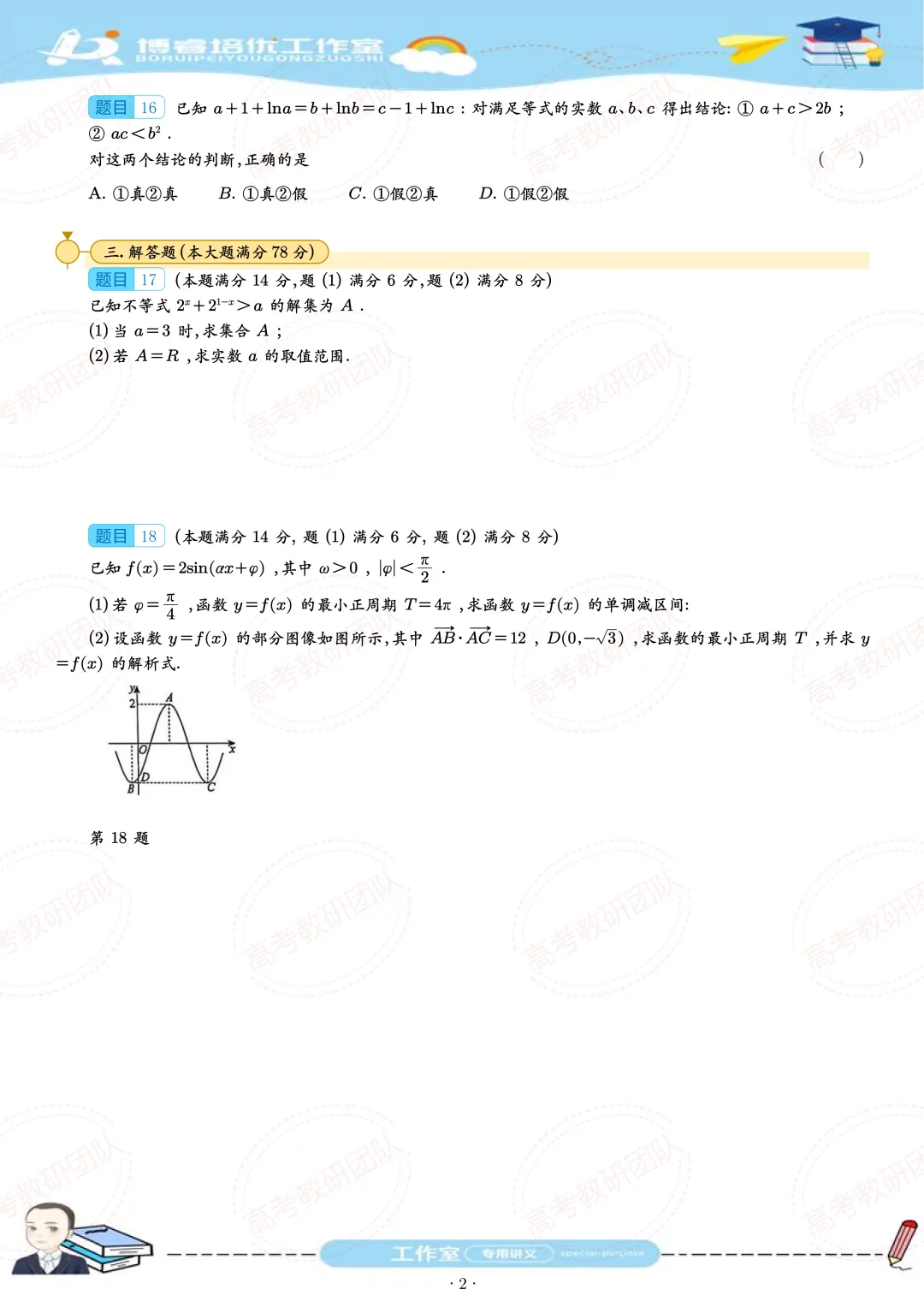 2026 年交附闵分高一下数学期中考试卷 第2张