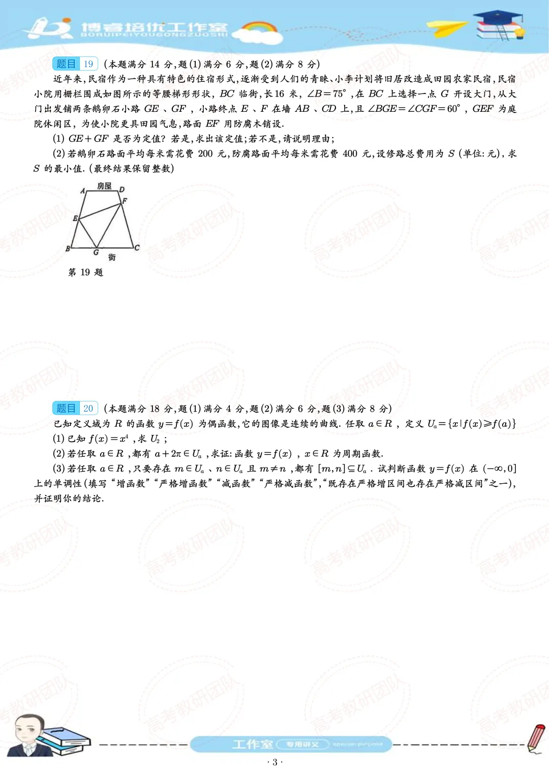 2026 年交附闵分高一下数学期中考试卷 第3张