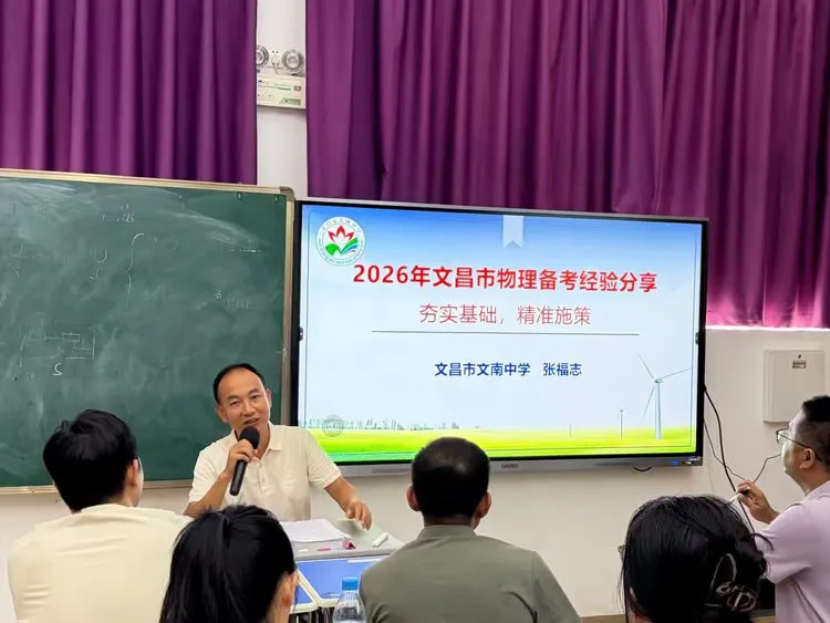【初中物理】文昌市举办2026年中考物理学科研讨活动 第7张
