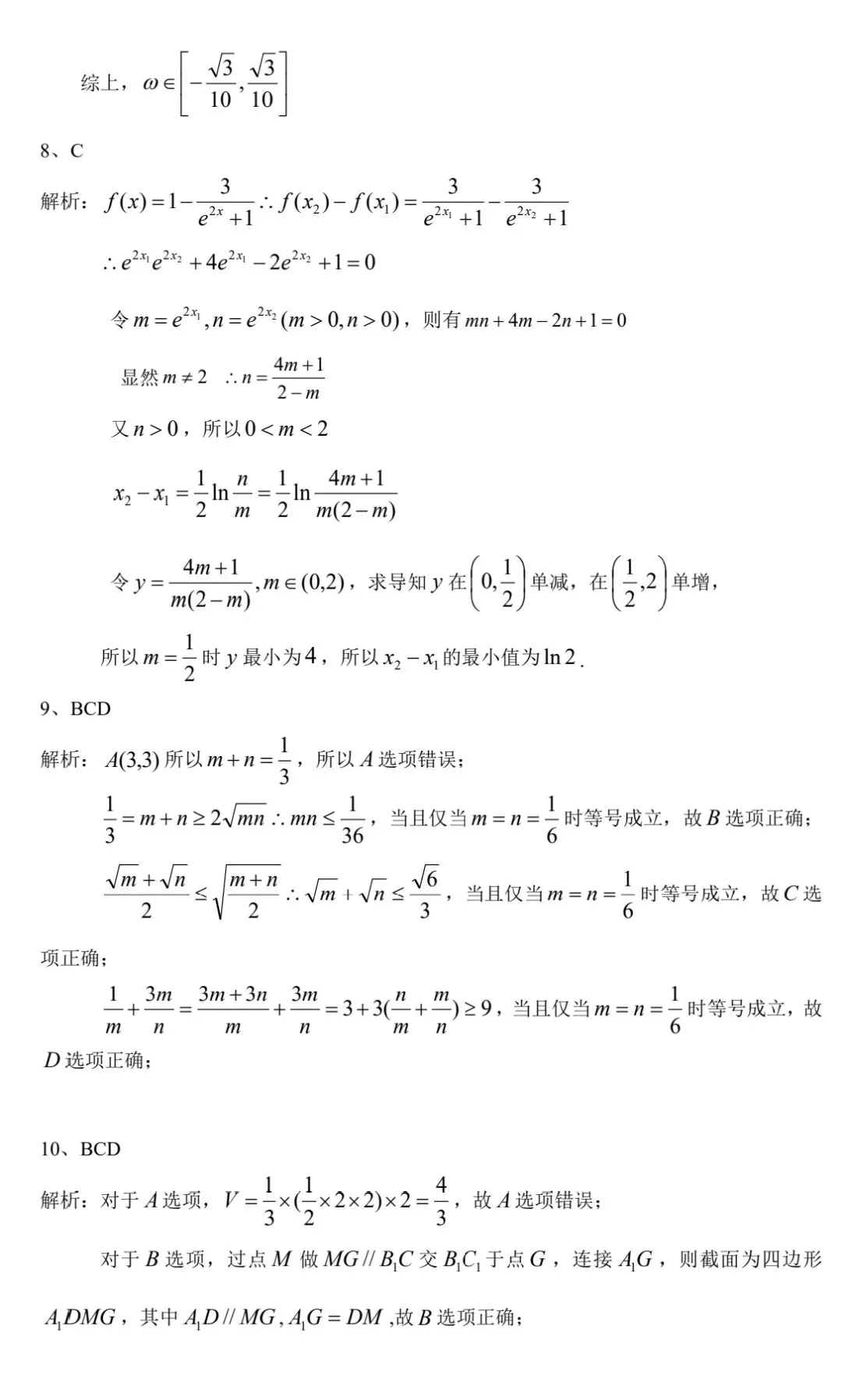 【数学试卷】江南十校2026年5月联考 第6张