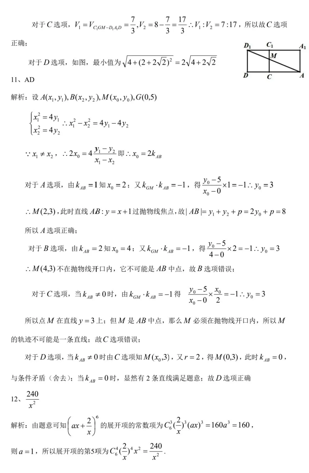 【数学试卷】江南十校2026年5月联考 第7张