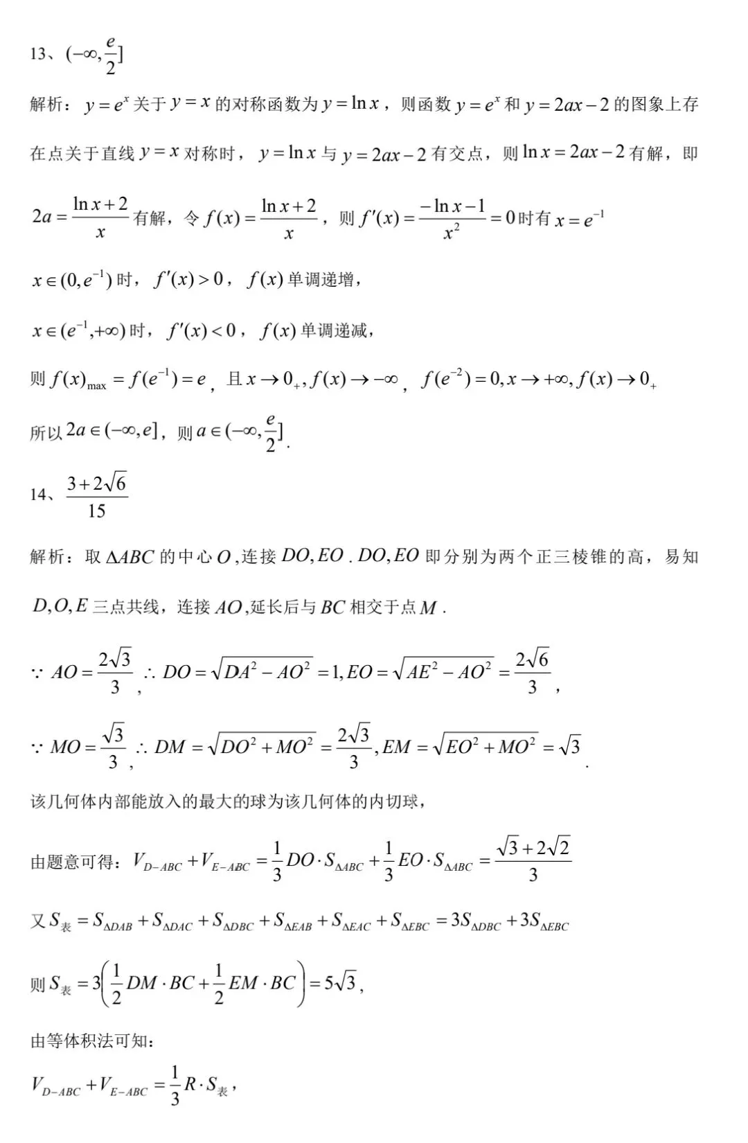 【数学试卷】江南十校2026年5月联考 第8张