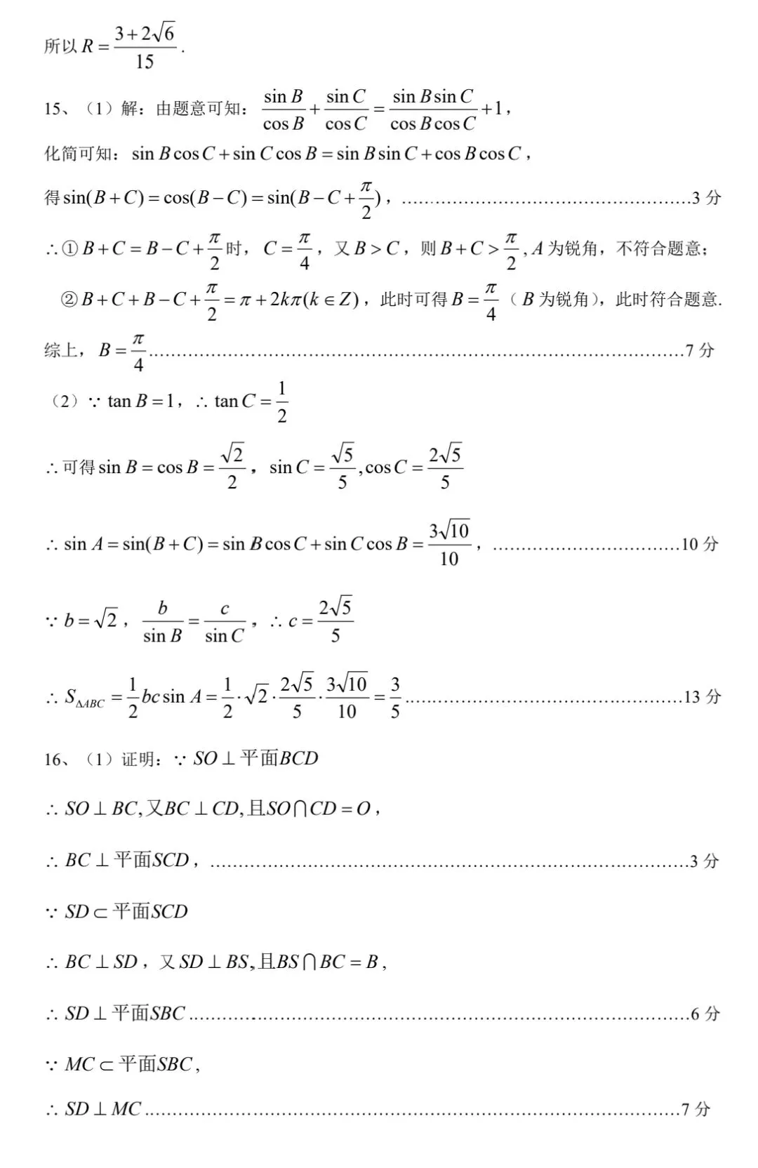 【数学试卷】江南十校2026年5月联考 第9张