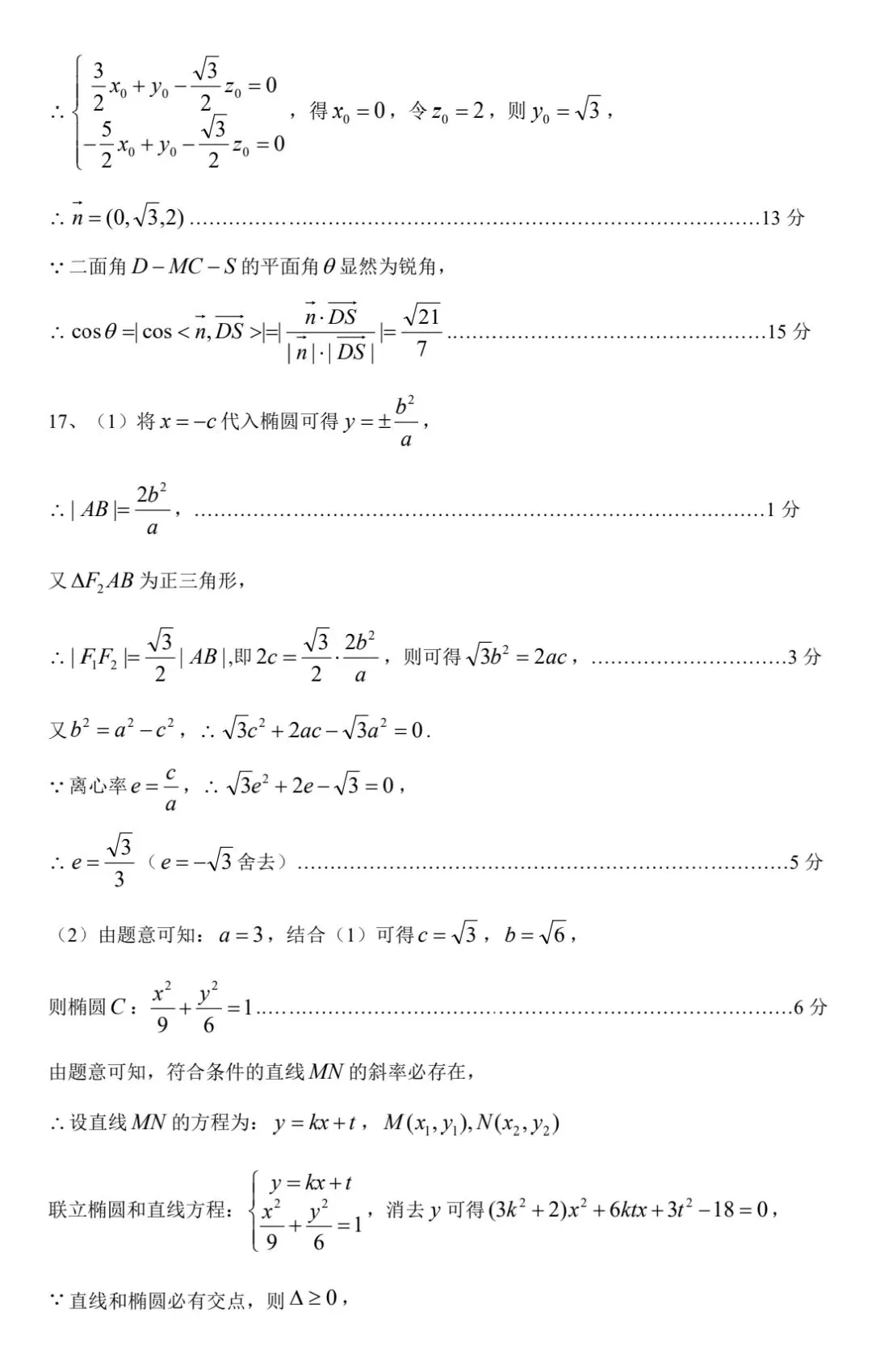 【数学试卷】江南十校2026年5月联考 第11张