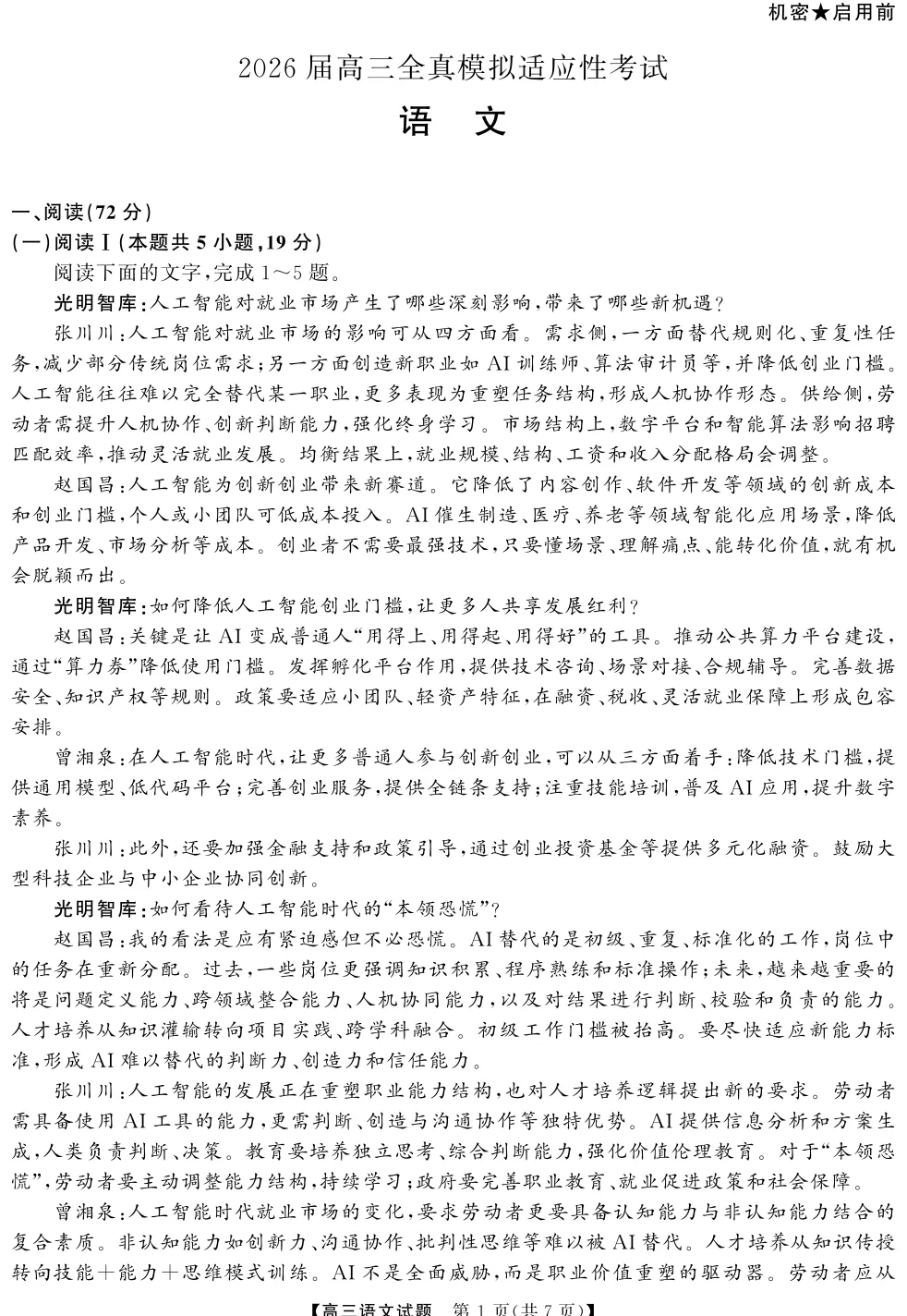 湖南省天壹名校联盟2026届高三5月全真模拟适应性考试(全) 第4张