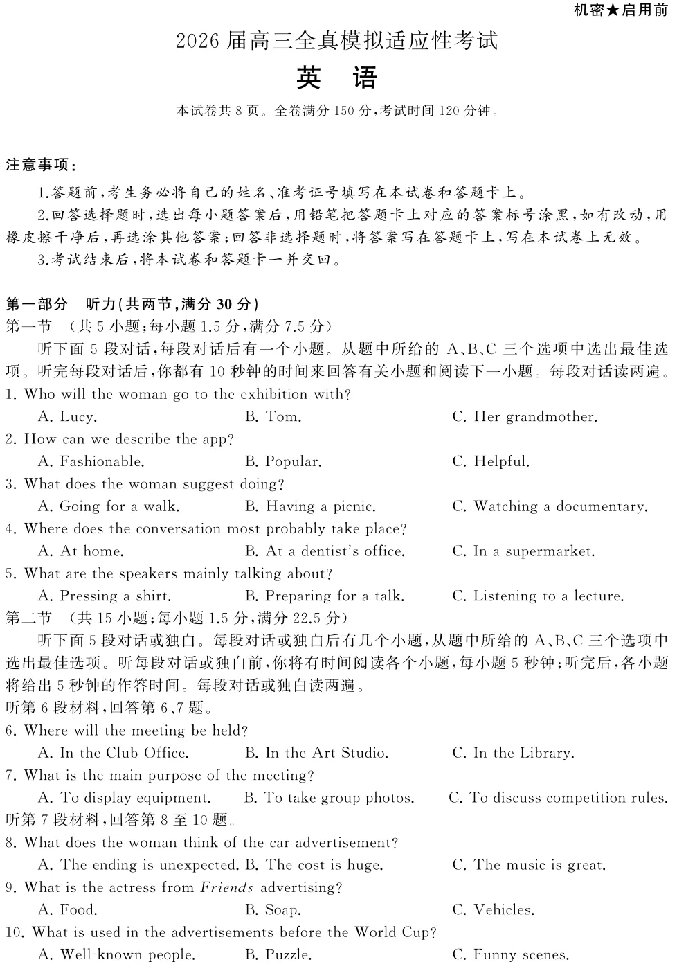湖南省天壹名校联盟2026届高三5月全真模拟适应性考试(全) 第6张