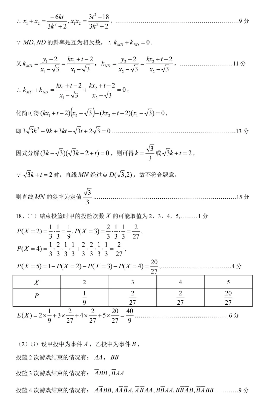 【数学试卷】江南十校2026年5月联考 第12张