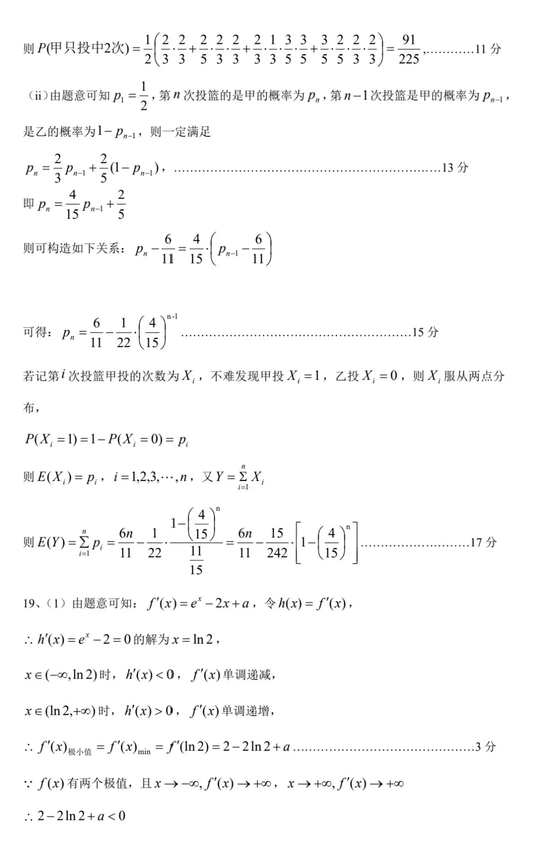 【数学试卷】江南十校2026年5月联考 第13张