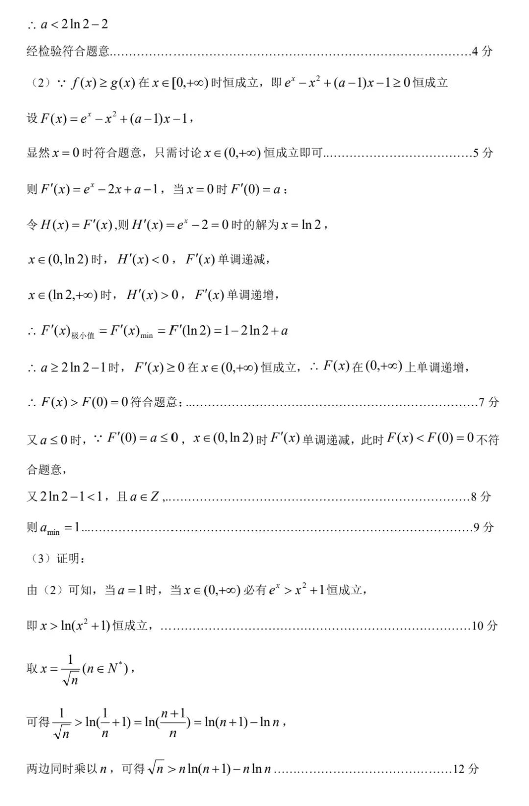 【数学试卷】江南十校2026年5月联考 第14张