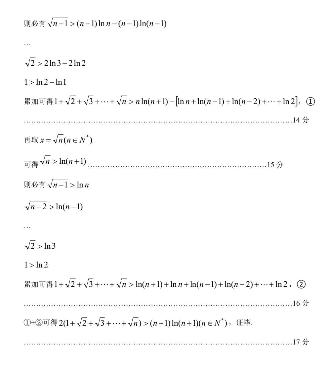 【数学试卷】江南十校2026年5月联考 第15张