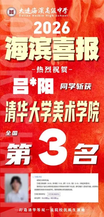2026中考云看校⑦【大连海滨高级中学】听校长亲自讲:为什么要选这所高中? 第2张