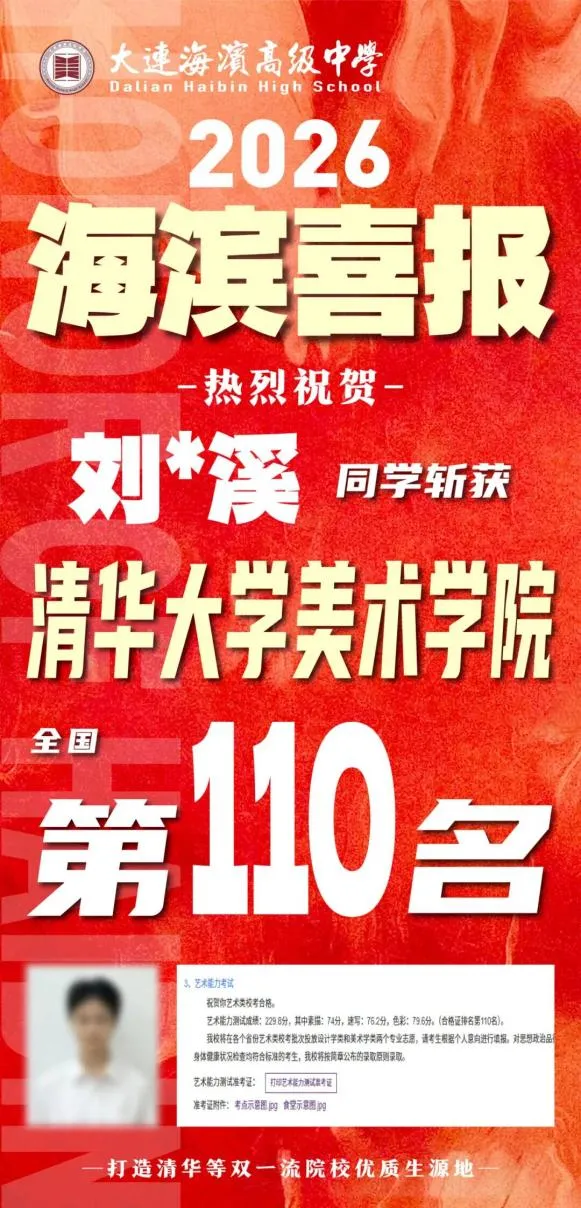 2026中考云看校⑦【大连海滨高级中学】听校长亲自讲:为什么要选这所高中? 第3张