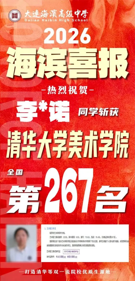 2026中考云看校⑦【大连海滨高级中学】听校长亲自讲:为什么要选这所高中? 第5张