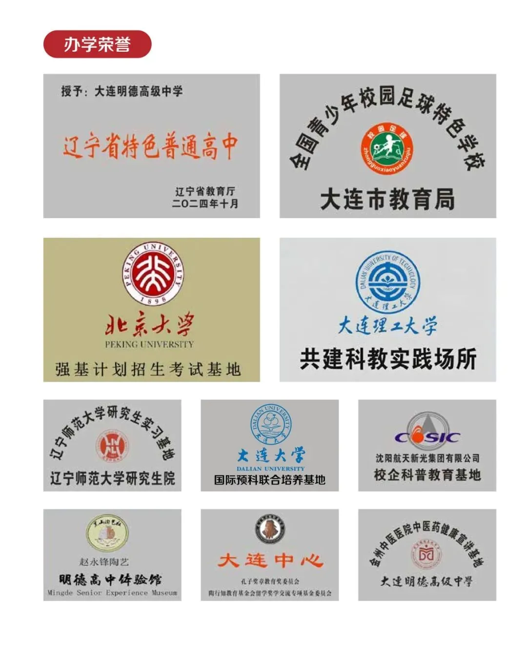 2026中考云看校⑧【大连明德高级中学】山海关不住 明德超级酷 第3张