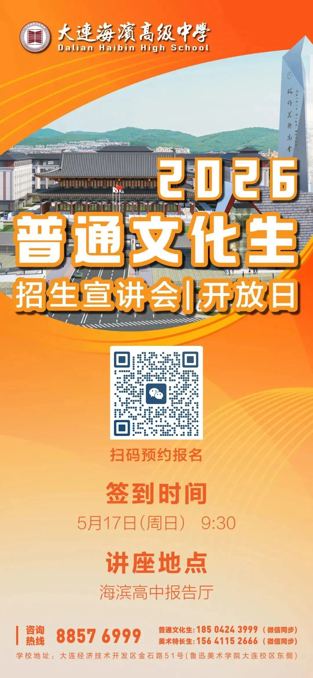 2026中考云看校⑦【大连海滨高级中学】听校长亲自讲:为什么要选这所高中? 第9张
