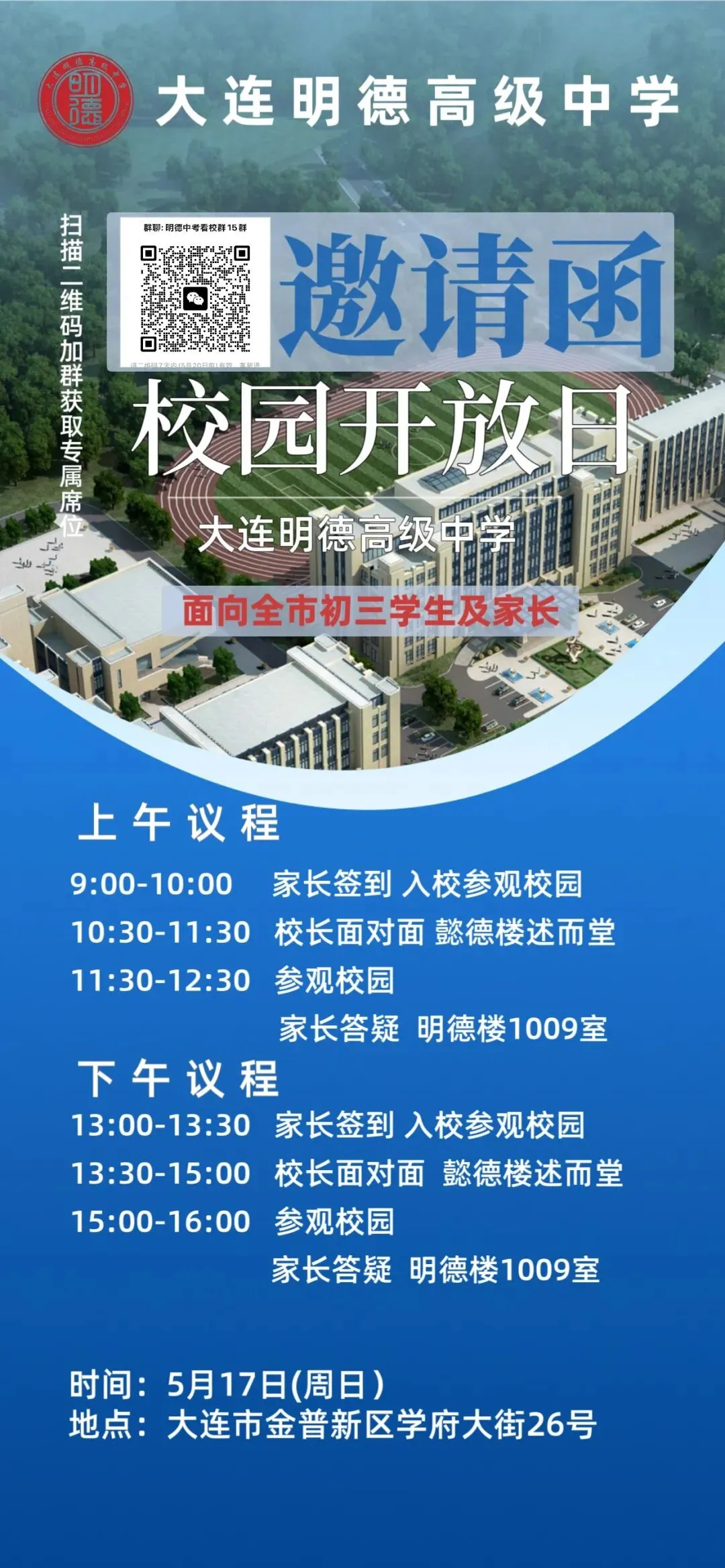 2026中考云看校⑧【大连明德高级中学】山海关不住 明德超级酷 第38张