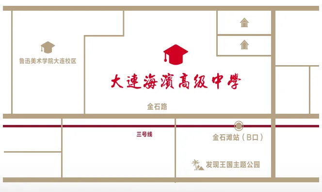 2026中考云看校⑦【大连海滨高级中学】听校长亲自讲:为什么要选这所高中? 第30张