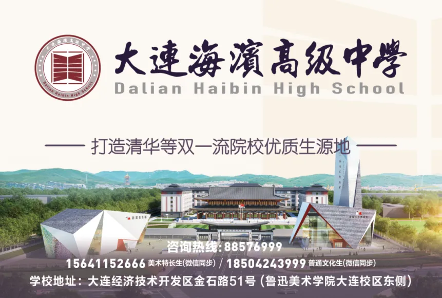 2026中考云看校⑦【大连海滨高级中学】听校长亲自讲:为什么要选这所高中? 第31张
