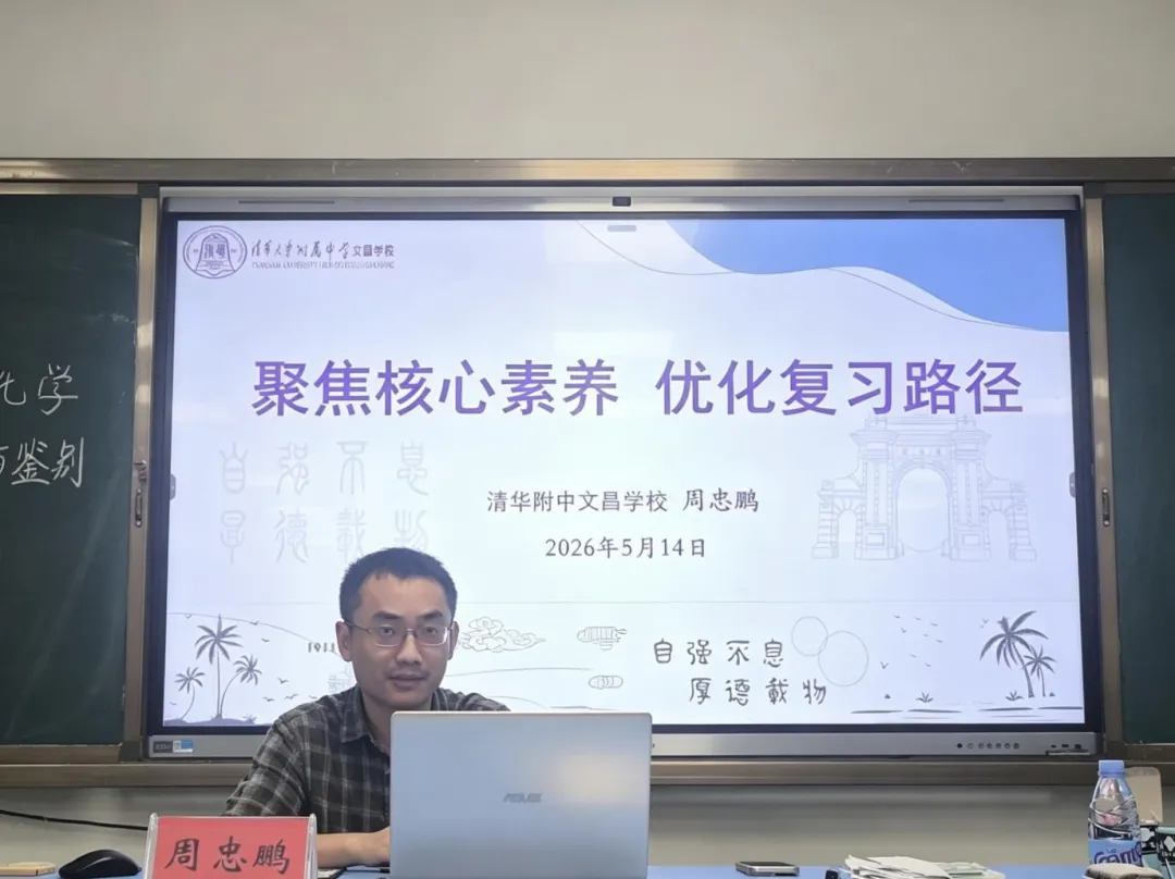 【初中化学】文昌市举办2026年中考化学科研讨活动 第8张