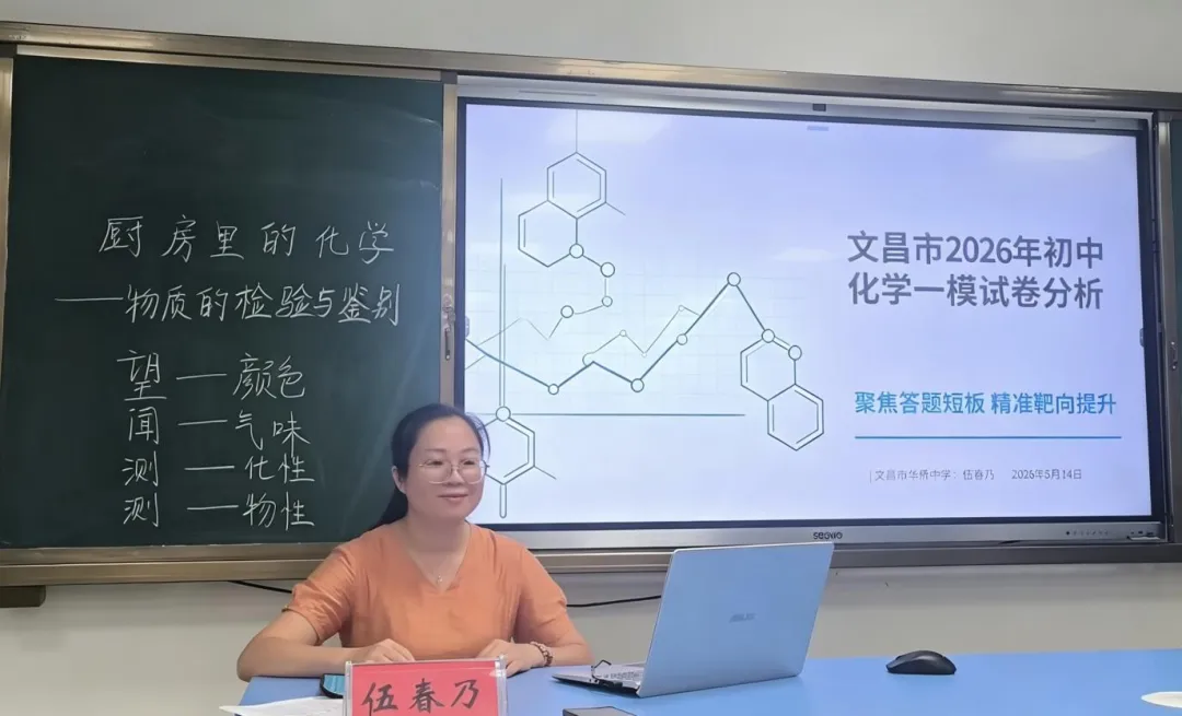 【初中化学】文昌市举办2026年中考化学科研讨活动 第11张